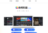 免费无广告电脑电视手机全端可用的直播软件—央视影音